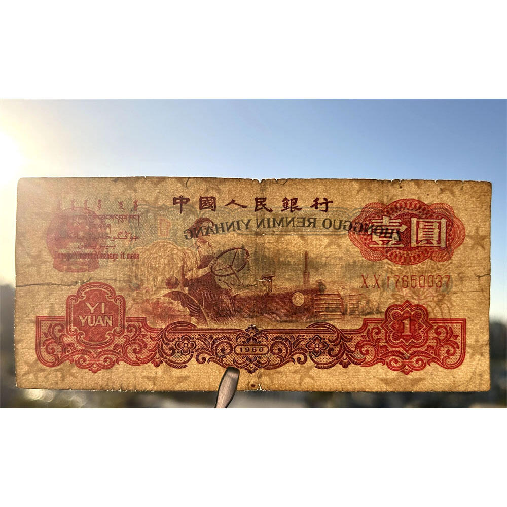 三张价一组 首发冠 关门冠 补号冠 1960年 壹元券 一元 第三套人民币 梁军 拖拉机壹元 一块钱 五星水印 五角星★水印 三版币 保真包老包原票 老纸币 老钱币收藏 冠号XX17650037