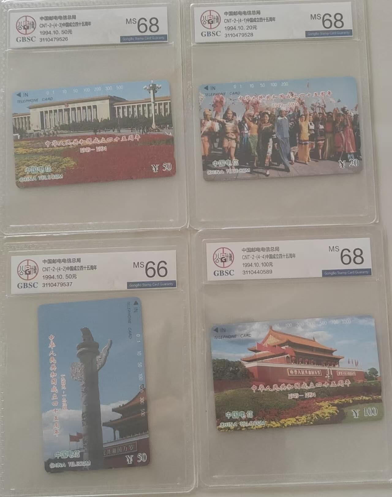 【琪哥网】评级磁卡综合场(111） 【公博66-68】国卡国庆