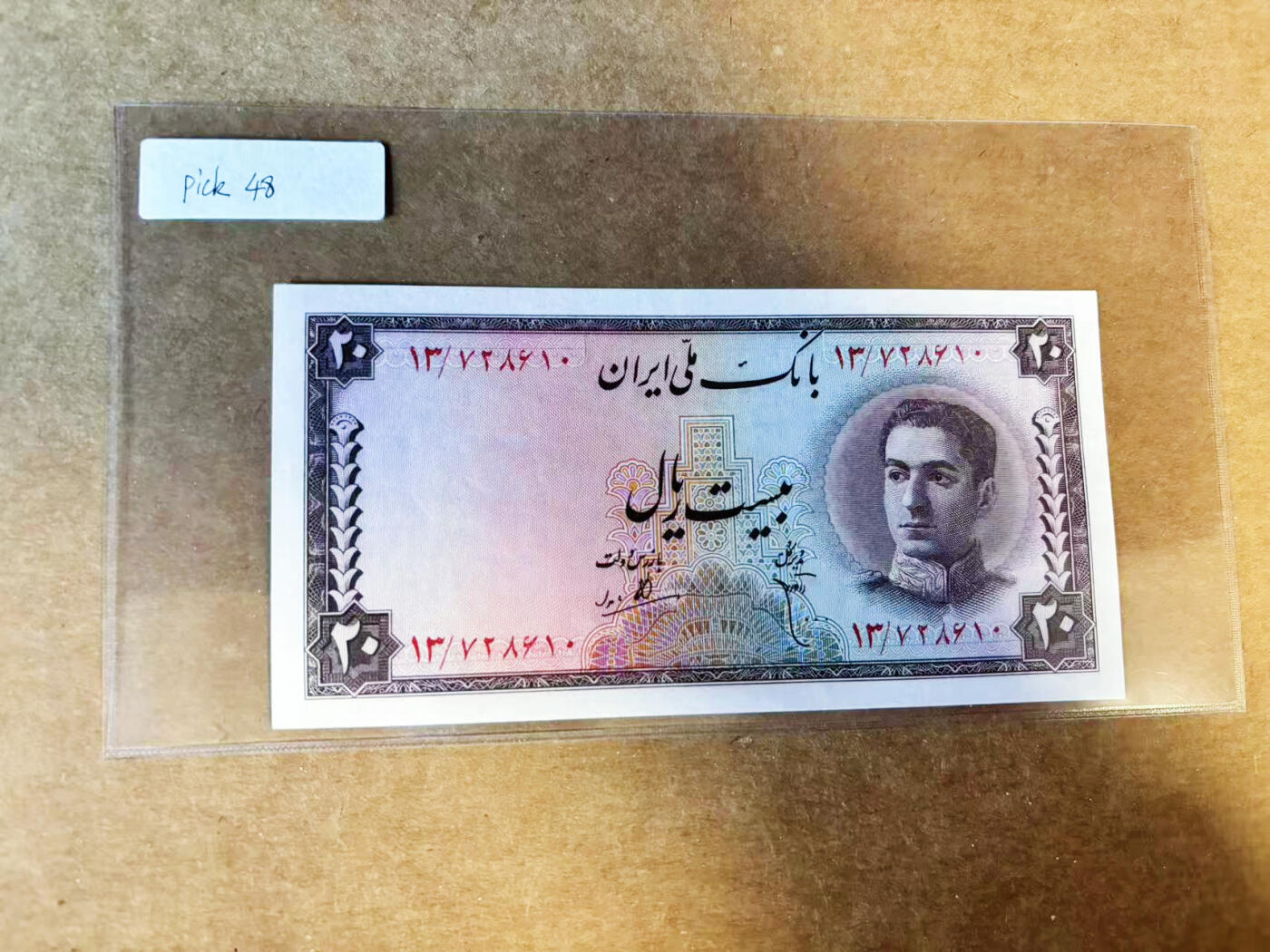 【Blue Auction】世界纸币精拍第754期——18级TOP拍卖/信誉/品质/专业/高效💫 伊朗 末代国王巴列维1948年20里亚尔  经典狮子捕羊 UNC-