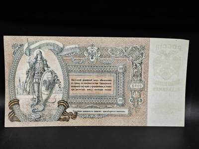 【淘币小摊】限时拍第八百零五拍  纸币场  满百包邮可预留两周  周一统一发货  - 沙俄1919年5000卢布纸币大票幅【有折】