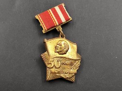 11月21日精品徽章专场 - 苏联共青团50周年证章铜制镀金 厚重