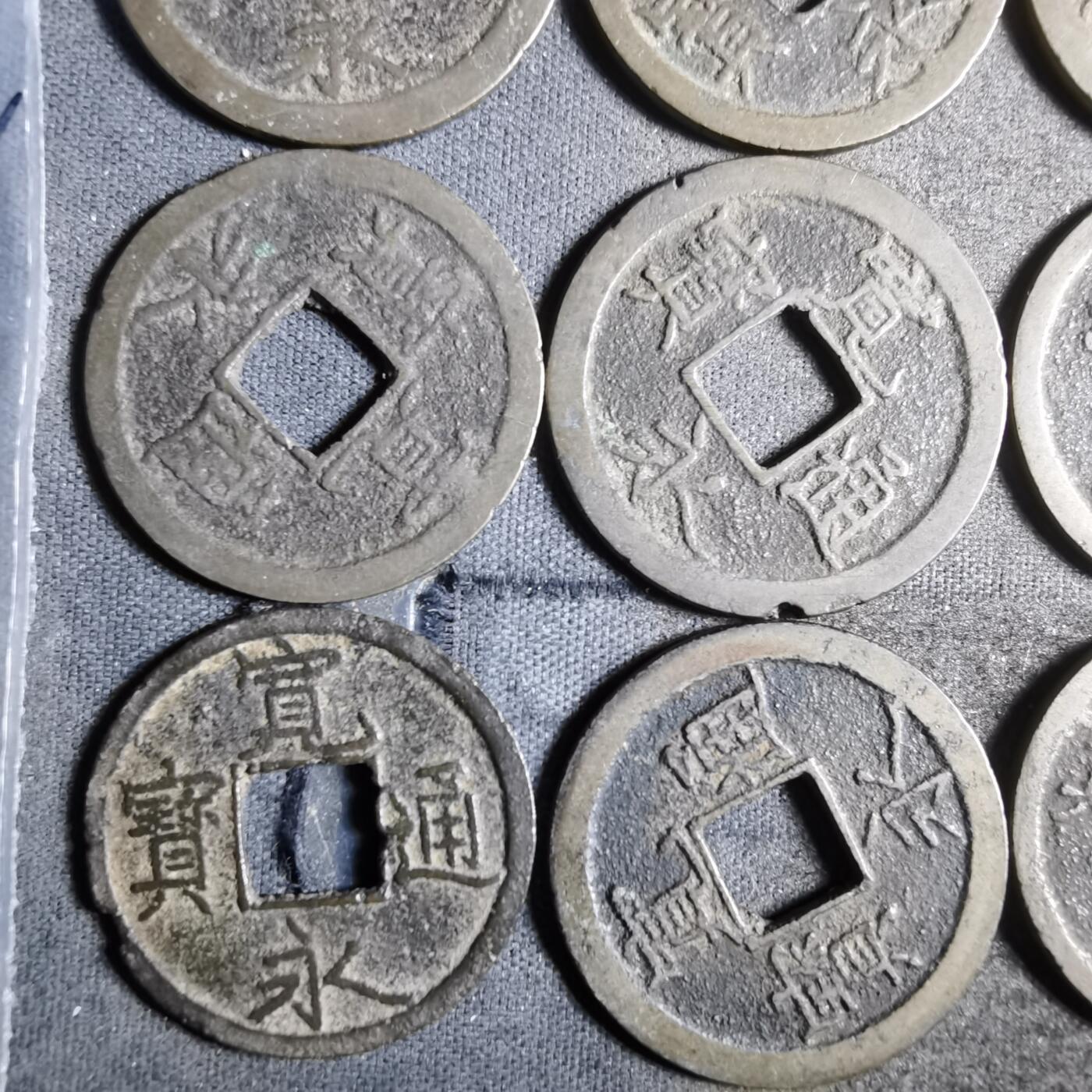 沼泽如烟--第911场 宽永通宝十六枚