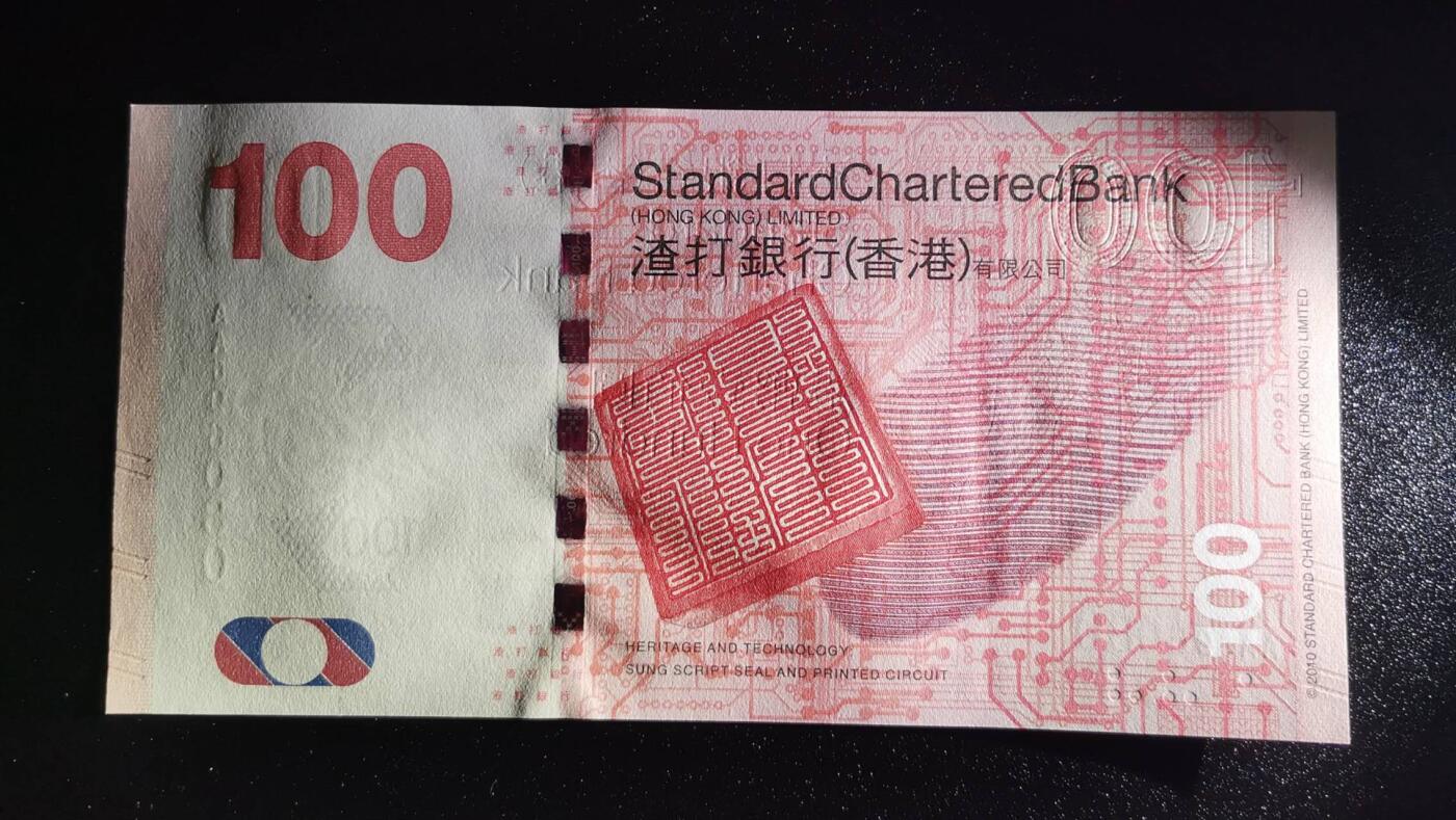 《艾美收藏》第221期-11.23周日黄金场精品荟萃 香港渣打银行2010年AA冠100元UNC倒置号696080 麒麟