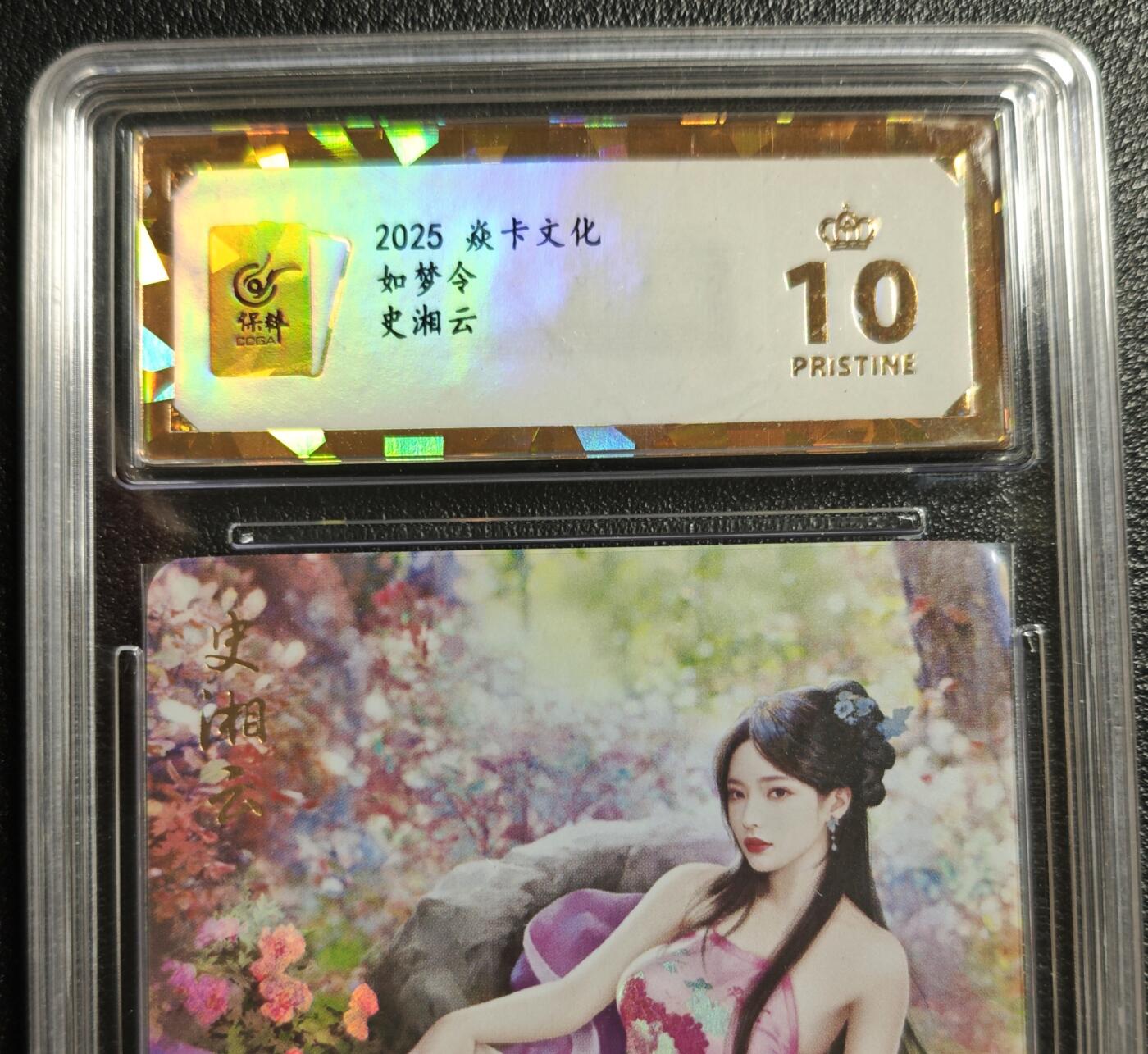 天玑星卡拍第142期《11.25周二截拍艺气风发》持续收拍收评中 满赠卡需备注 焱卡文化 如梦令 史湘云 彩闪 保粹爆金10