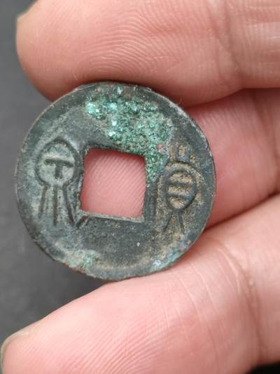 猩哥外币小铺➨【第203场】 - 货泉