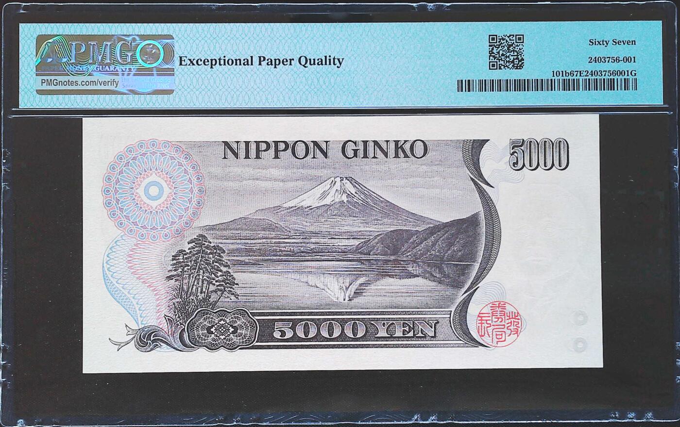 世界靓号纸钞第七十八期 1993年日本5000元 全程无47 PMG67