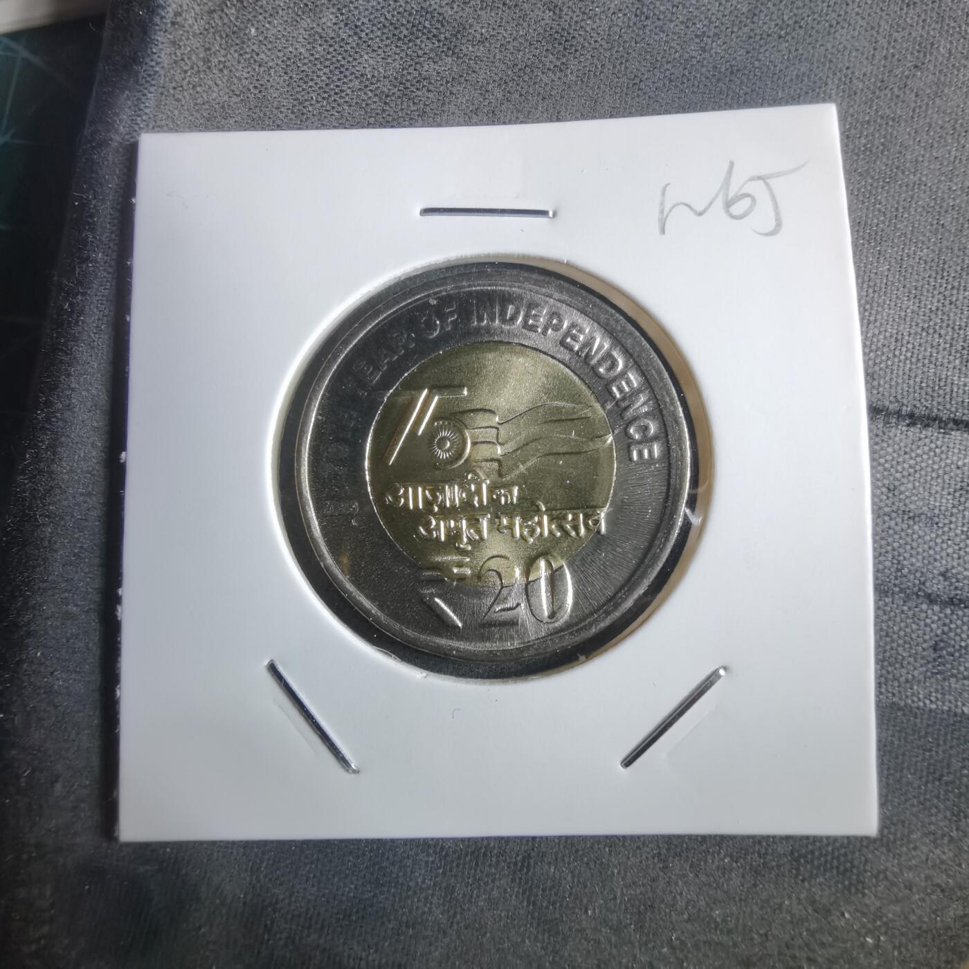 沼泽如烟--第912场 印度2023年20卢比