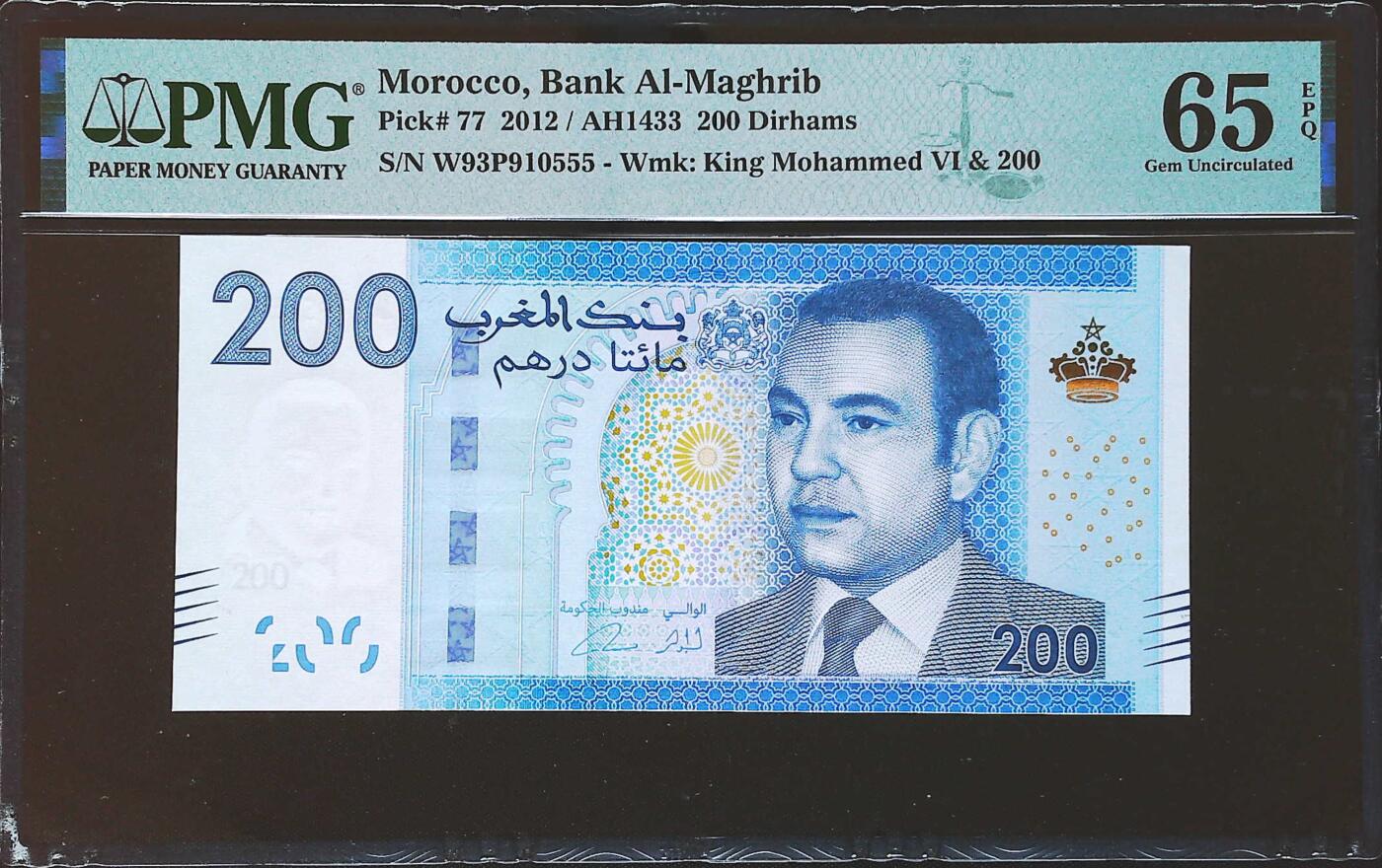 世界靓号纸钞第七十八期 2012年摩洛哥200迪拉姆 最大面值 全程无47 豹子号555 PMG65