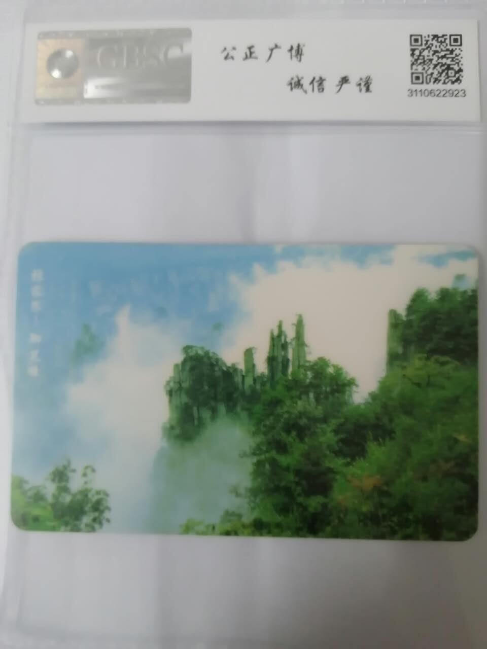 张家界电话卡之御笔峰