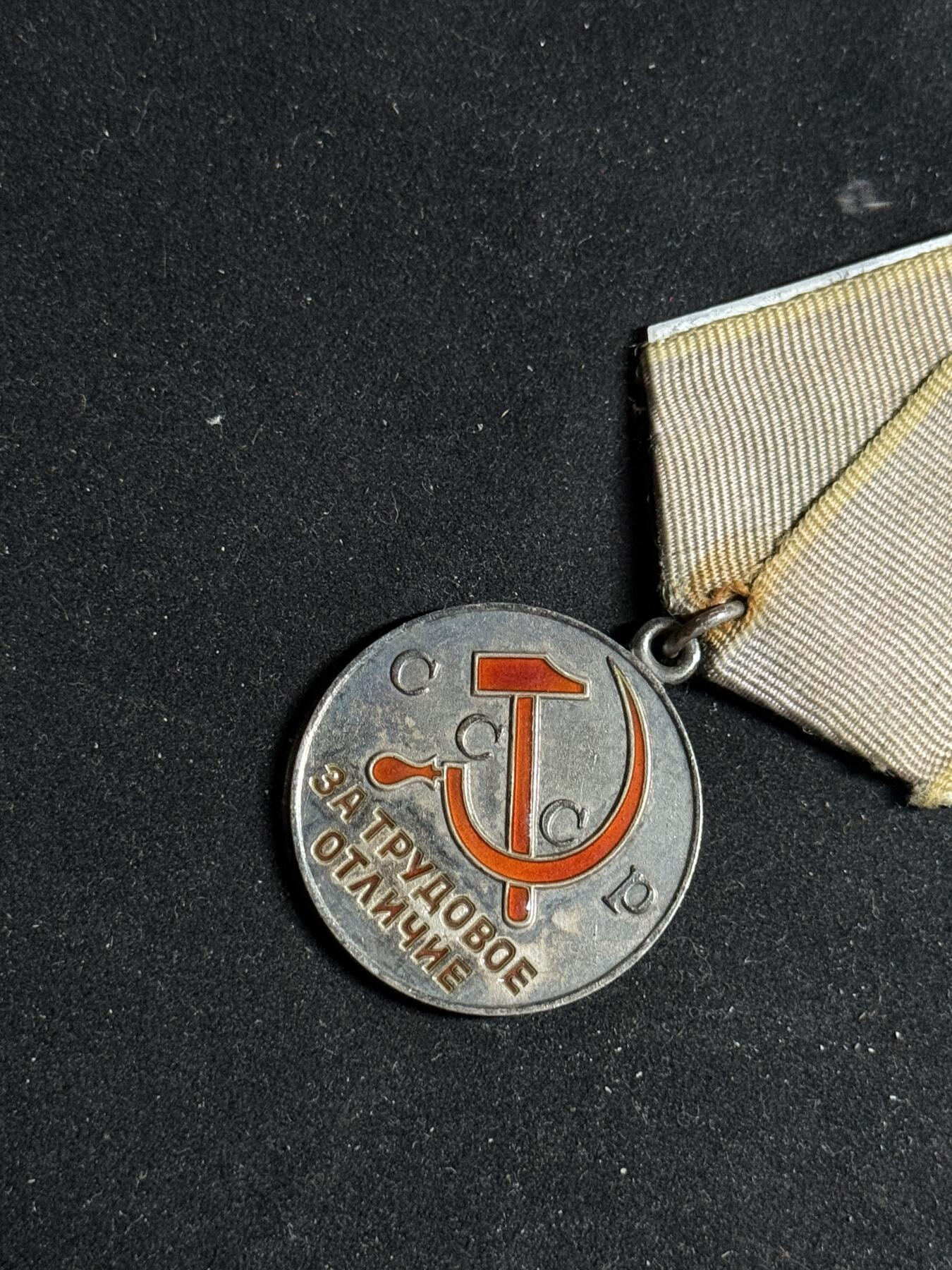 戎马世界章牌大赏第108期 苏联劳动优秀奖章