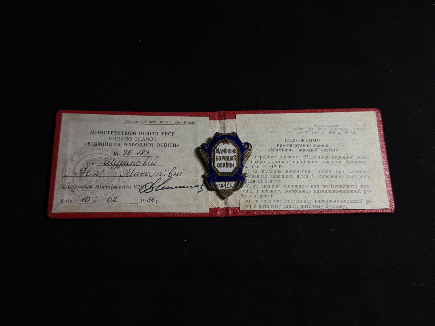 戎马世界章牌大赏第108期 苏联优秀教师证章带证书