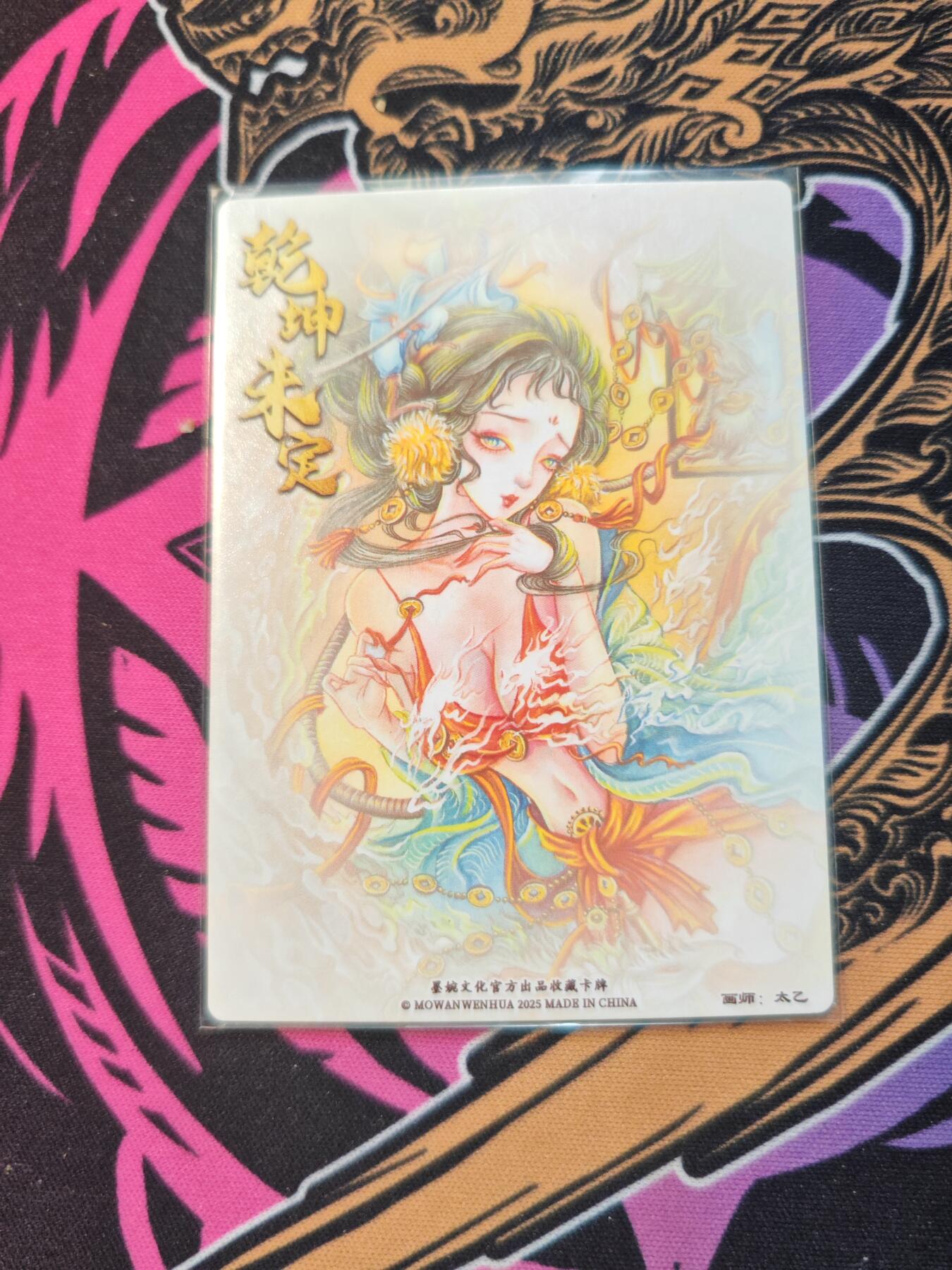 卡牌实验室开始第五次实验 【太乙】【墨婉文化】地涌夫人