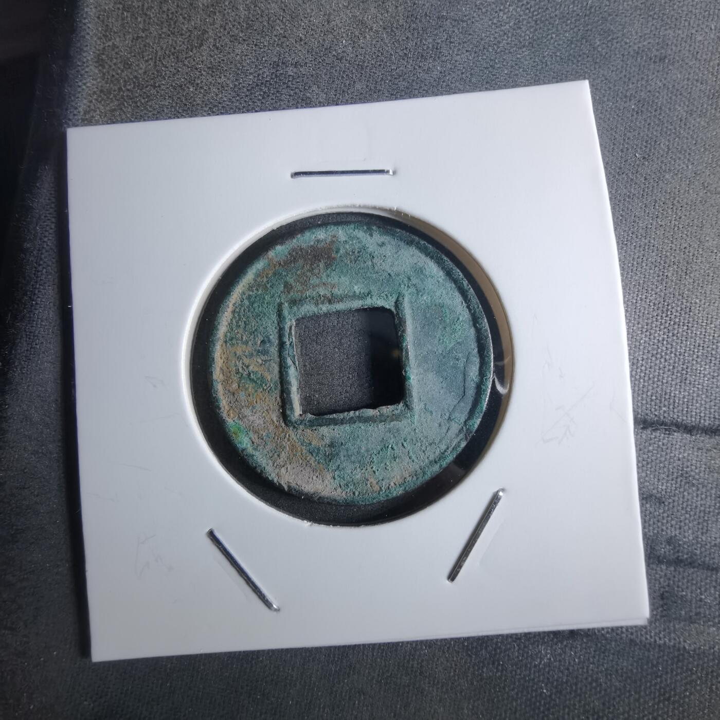 沼泽如烟--第912场 五铢