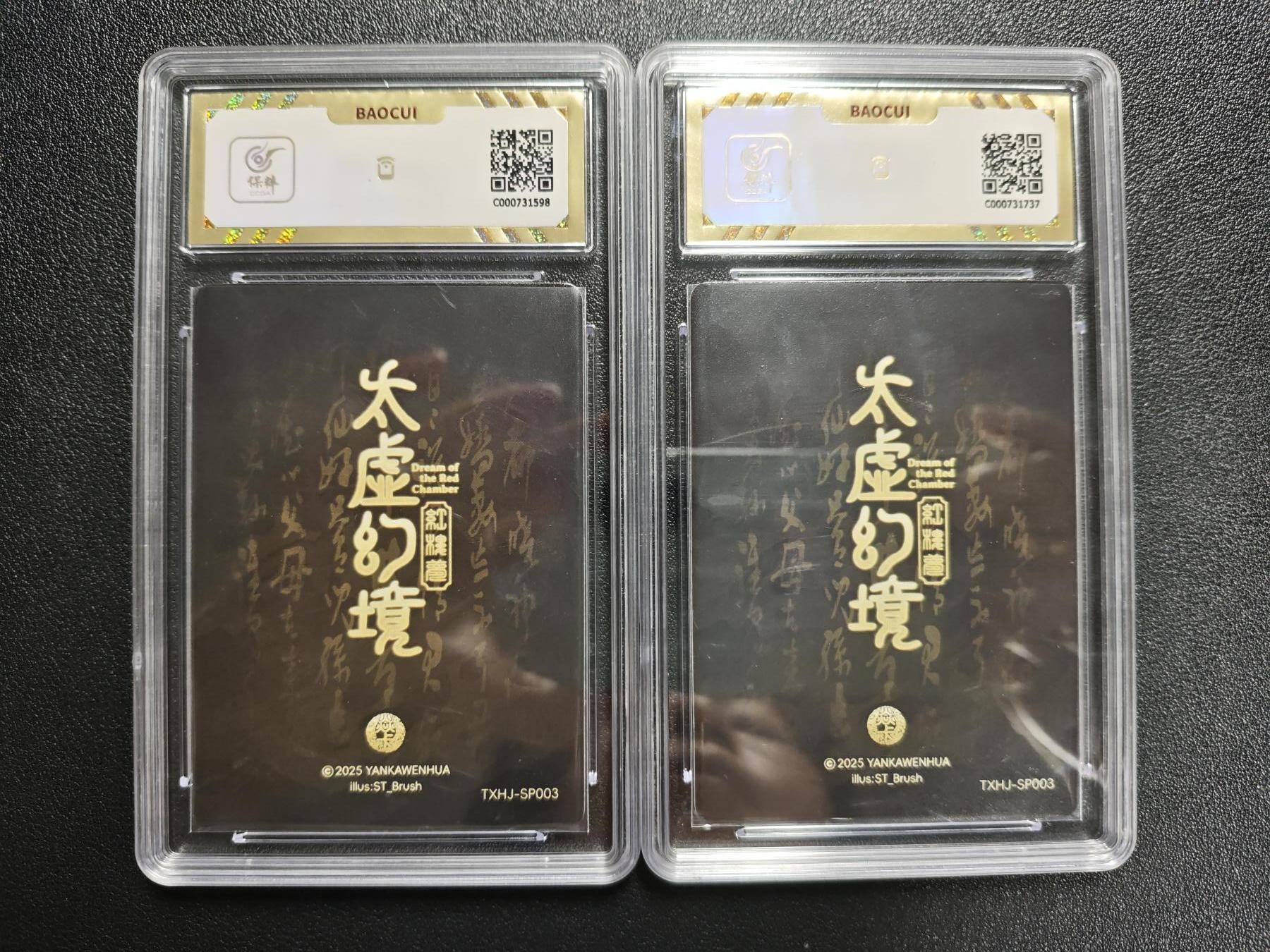 天玑星卡拍第142期《11.25周二截拍艺气风发》持续收拍收评中 满赠卡需备注 焱卡文化 太虚幻境 红楼梦 晴雯 幻彩普卡 两张 保粹10