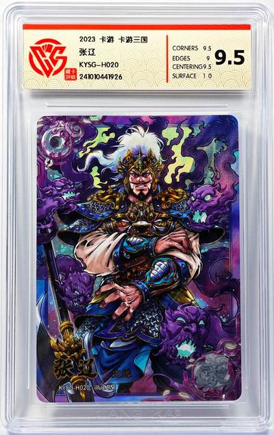 白泽拍卖卡牌手绘专场第29期（忽有故人心上过，回首山河已是秋） - 2023 卡游 卡游三国 张辽  粗闪 CCG评级 9.5分 特标