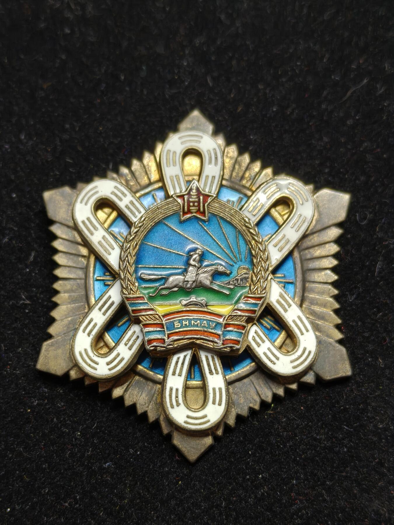 铭记历史 勿忘国耻 抗战胜利80周年精品专场 第二场 蒙古北极星勋章银制