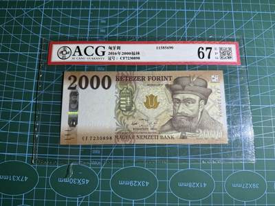 【炜奕收藏】，第五十一期 - 2016年匈牙利2000福林，爱藏评级67