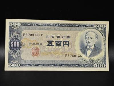 【淘币小摊】限时拍第八百零五拍  纸币场  满百包邮可预留两周  周一统一发货  - 日本五百円纸币【有折】