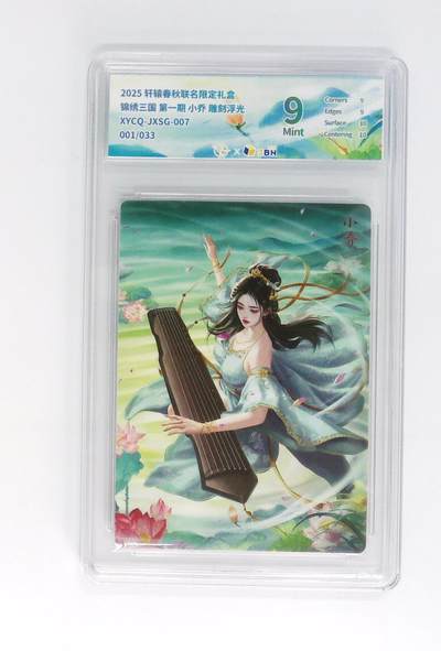 卡牌实验室开始第五次实验 - 【首编】【雕刻浮光】 锦绣三国 第一期 小乔   001/033