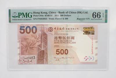 古楚泉社世界钱币专场NO.1 - PMG66香港中国银行2015年500圆纸币-宜水库