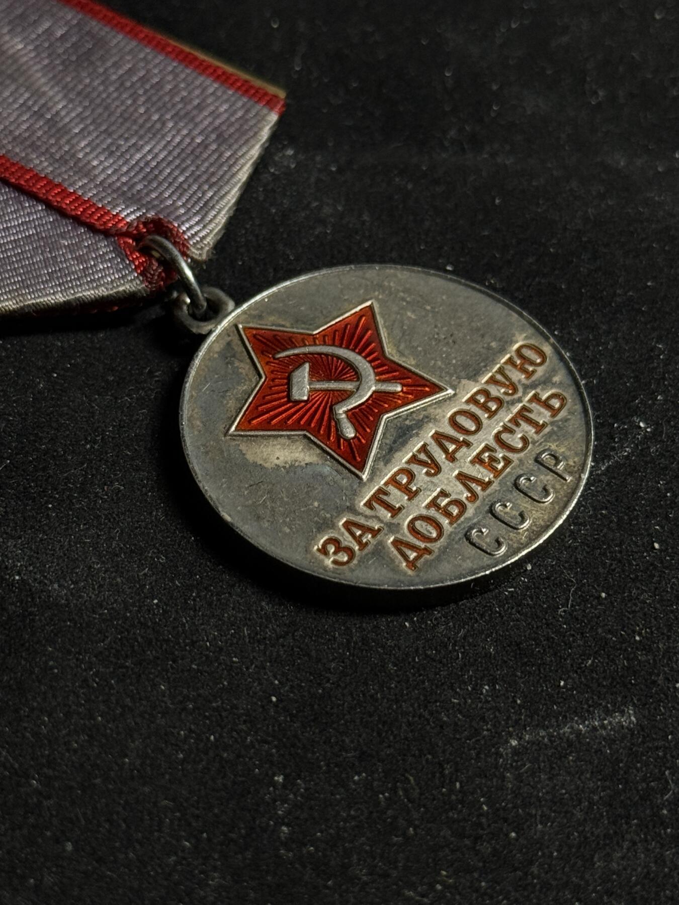 戎马世界章牌大赏第108期 苏联劳动英勇奖章