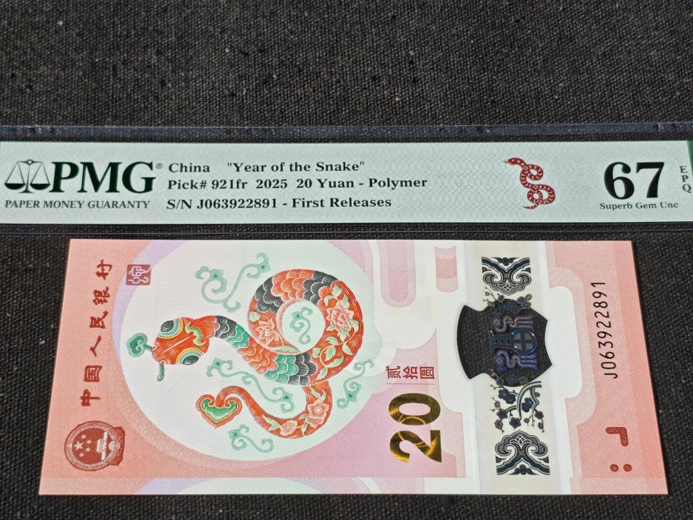 刘世昌艺术品销售中心～虎踞龙蟠*金杨在线联拍群第510期 2025年“贺岁蛇”贰拾圆纪念钞【首期标】（PMG 67E 号码：J063922891）1枚。