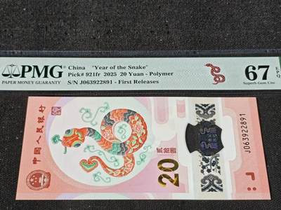 刘世昌艺术品销售中心～虎踞龙蟠*金杨在线联拍群第510期 - 2025年“贺岁蛇”贰拾圆纪念钞【首期标】（PMG 67E 号码：J063922891）1枚。