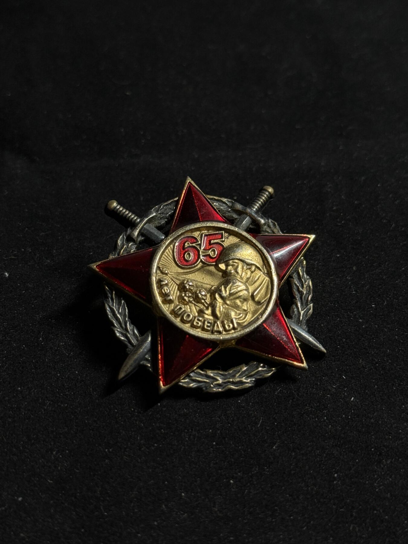 戎马世界章牌大赏第108期 乌克兰苏联卫国战争65周年证章，个头比较大，很压手