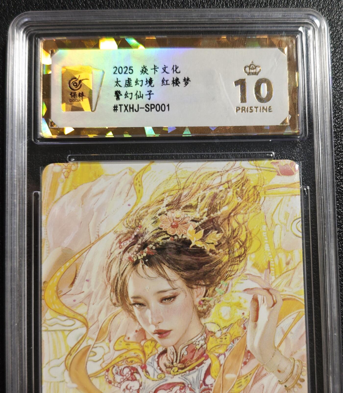 天玑星卡拍第142期《11.25周二截拍艺气风发》持续收拍收评中 满赠卡需备注 焱卡文化 太虚幻境 红楼梦 警幻仙子 普卡 保粹爆金10