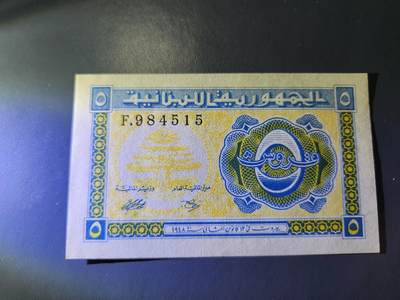 11月29号晚上8点 外国纸币自动截拍第64场 - 黎巴嫩1948年5皮阿斯特 几乎全新 稀少