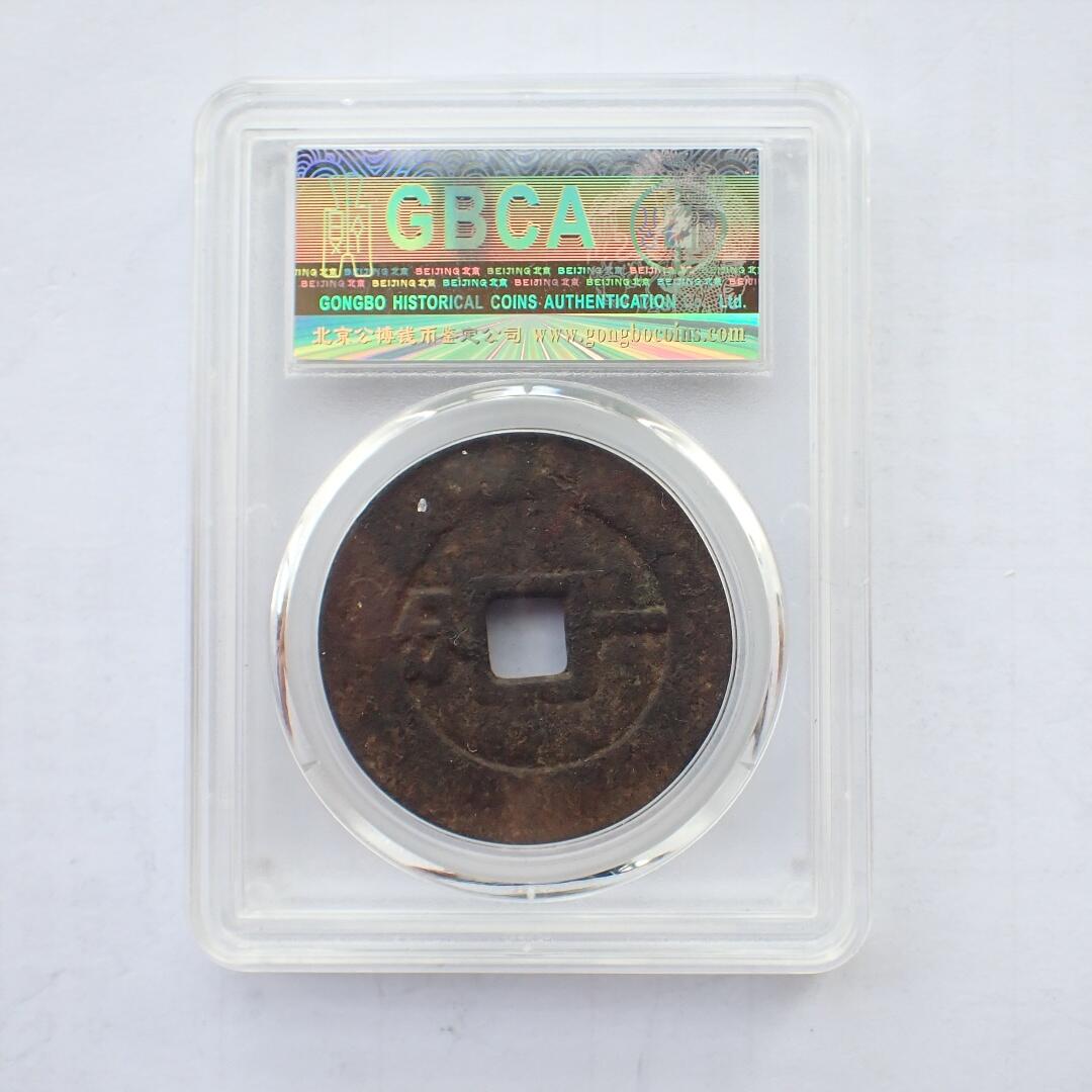 古楚泉社世界钱币专场NO.1