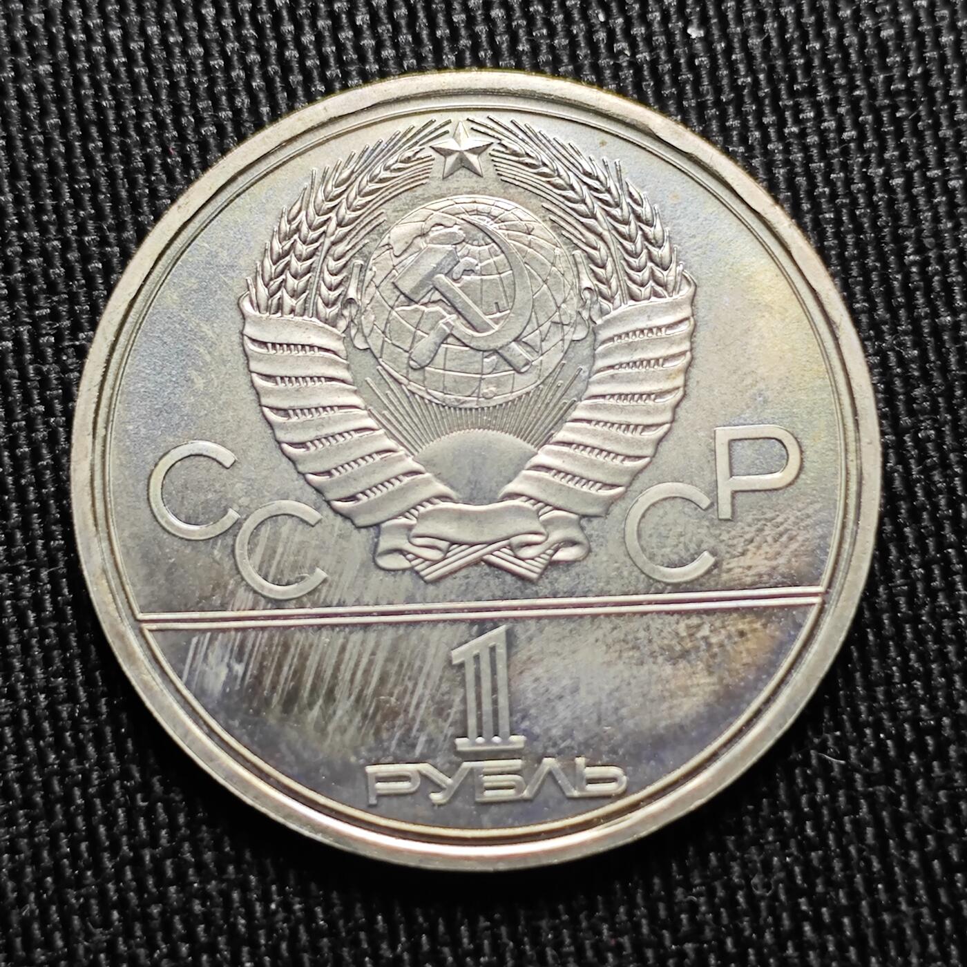 KK钱币收藏小铺 （套币 好品/批量散币 银币）专场  2月预留时间 周末发货   1980苏联1卢布 奥运纪念币带盒