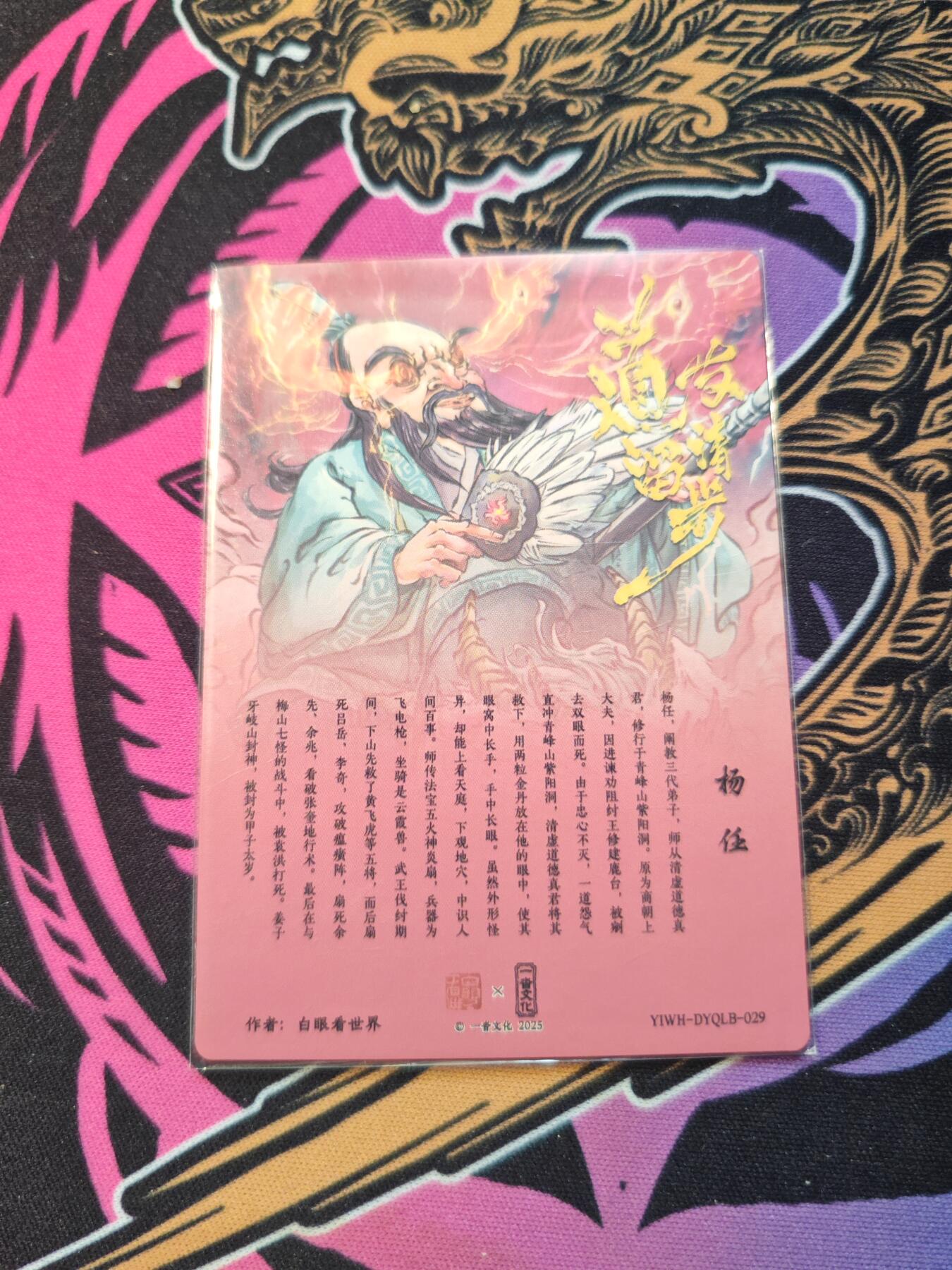 卡牌实验室开始第五次实验 【白眼看世界】【一沓文化】杨任