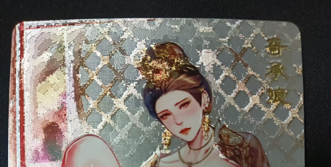 花开卡拍第53期（12月28号周日截拍，品控勿拍!!!拍品不寄存，运费5元，自制卡难免瑕疵，可能存在轻微撞角爆边等出厂瑕疵，品控介意勿拍！） 砖家福袋卡 艳绝天下 奇承娘 特藏艺术卡 粗闪