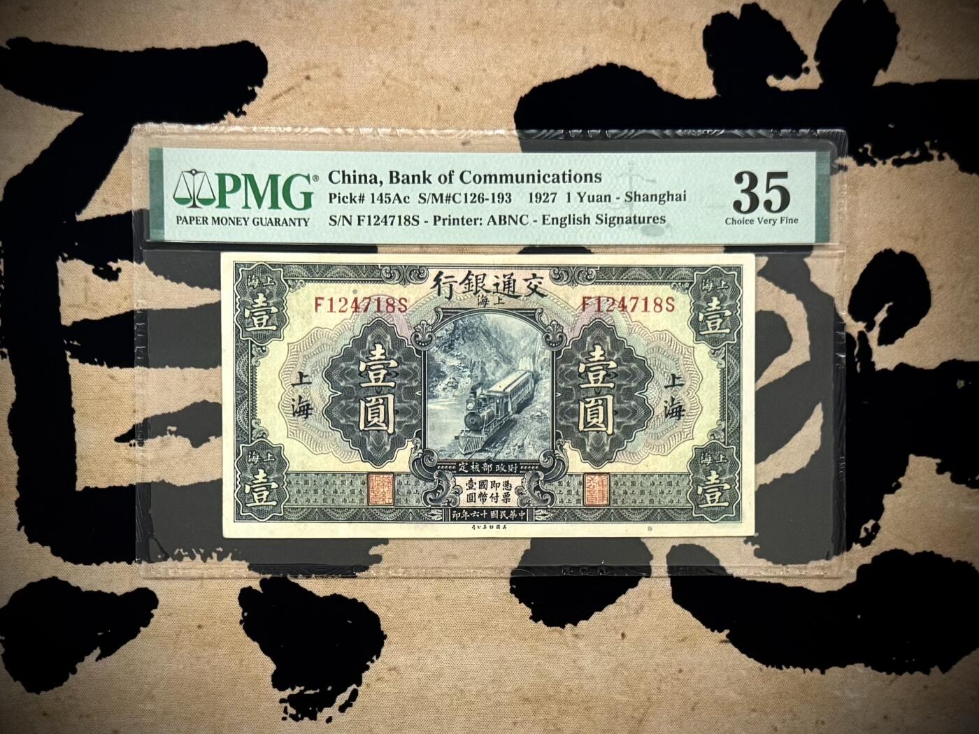 【乾奕收藏】出民国16年1927年交通银行上海地名壹圆，蓝火车图案，PMG35分，稀少热门品种，民国纸币经过80年能保存如此品相实属难得，喜欢的老板不要错过，评级币一切以分数为准，售出非假不退