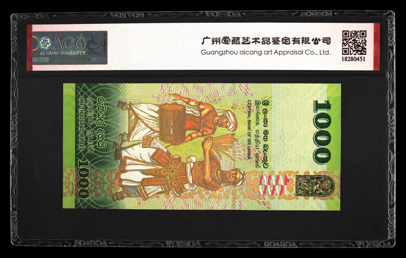 《艾美收藏》第221期-11.23周日黄金场精品荟萃 斯里兰卡2015年1000卢比爱藏评级67分千位9712号