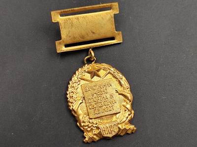11月21日精品徽章专场 - 保加利亚优秀学业、体育与社会活动奖章铜制镀金