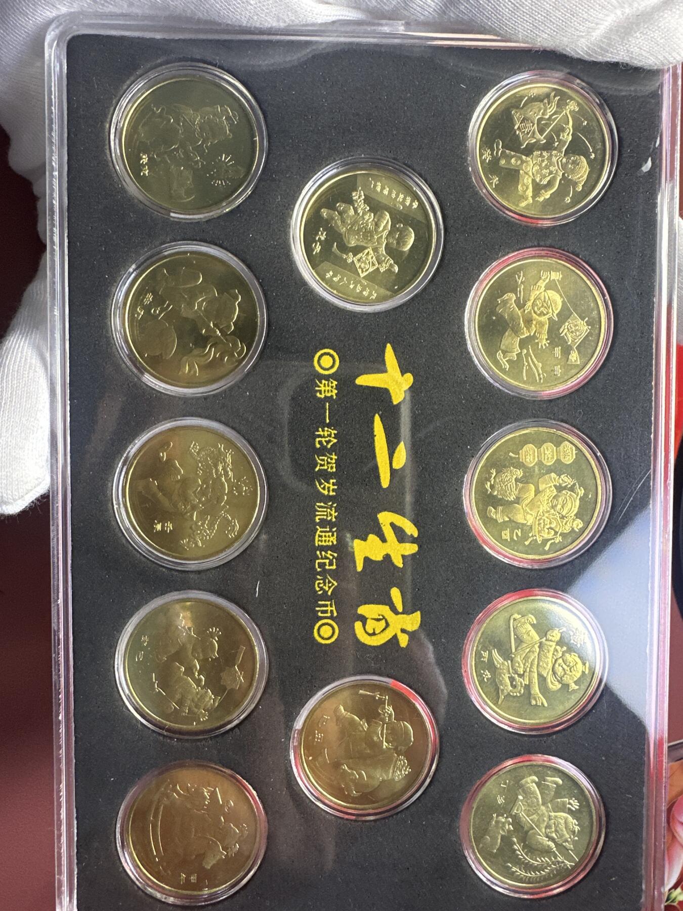 11.27银币、套币、精制币专场 一轮十二生肖纪念币套装 12枚