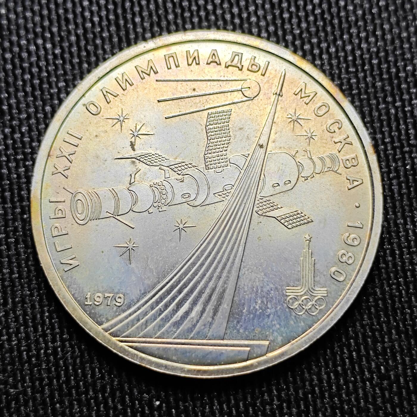 KK钱币收藏小铺 （套币 好品/批量散币 银币）专场  2月预留时间 周末发货   1980苏联1卢布 奥运纪念币带盒