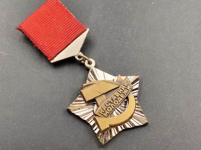 11月21日精品徽章专场 - 苏联青年辅导员奖章 铜制双层结构