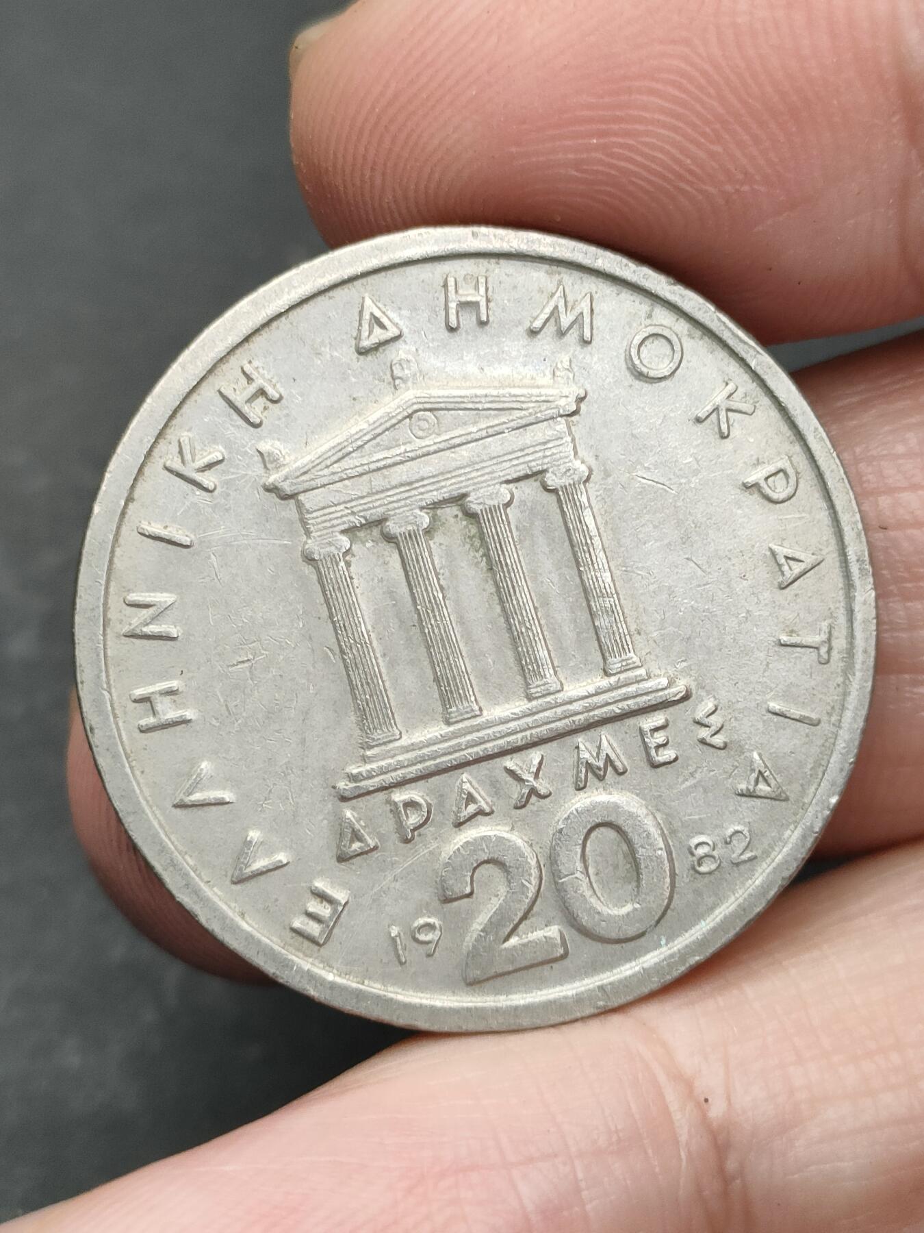 猩哥外币小铺➨【第203场】 希腊