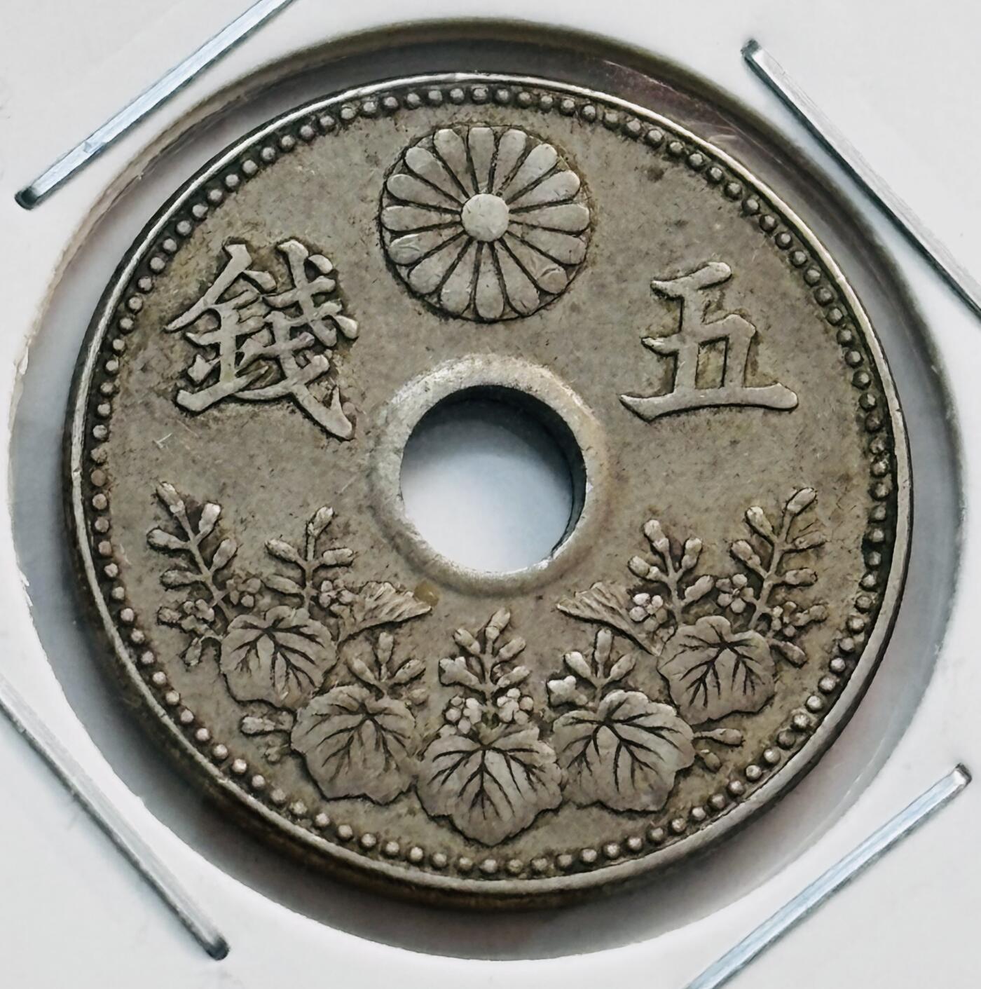 文馨钱币收藏第 282 场，【 长期接收代拍品】，加拿大老铜代用币，银币，德三系列场 特年 原光好品日本大正七年五钱