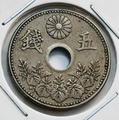 文馨钱币收藏第 282 场，【 长期接收代拍品】，加拿大老铜代用币，银币，德三系列场 - 特年 原光好品日本大正七年五钱