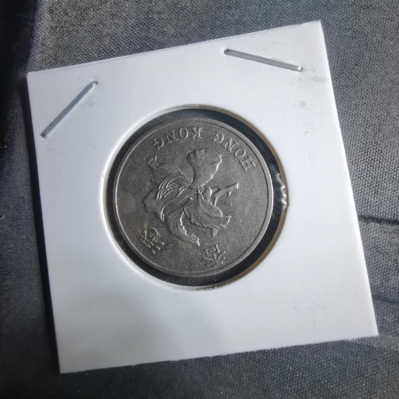 沼泽如烟--第912场 香港1995年一元