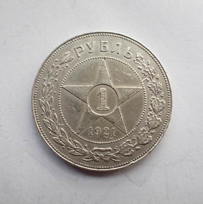 古楚泉社世界钱币专场NO.1 - 苏联1921年五星版1卢布银币-苏联第一套钱币
