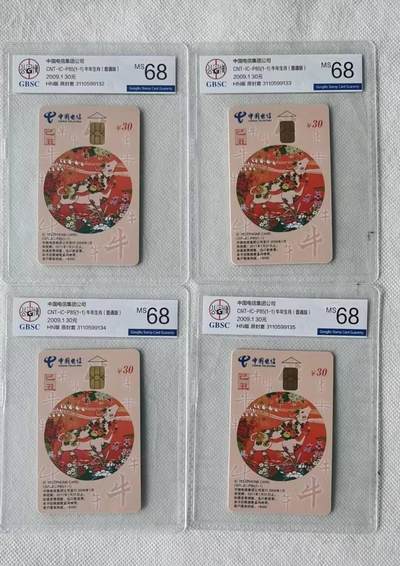 【琪哥网】评级磁卡综合场(111） - 【公博68】IC卡生肖牛4枚