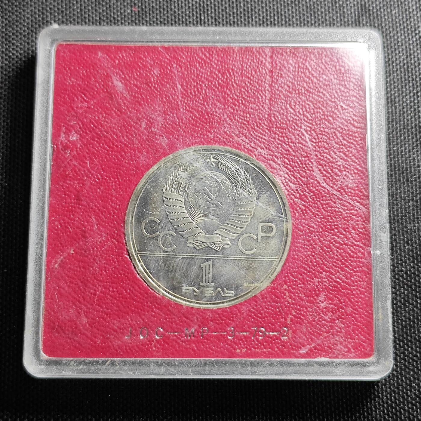 KK钱币收藏小铺 （套币 好品/批量散币 银币）专场  2月预留时间 周末发货   1980苏联1卢布 奥运纪念币带盒