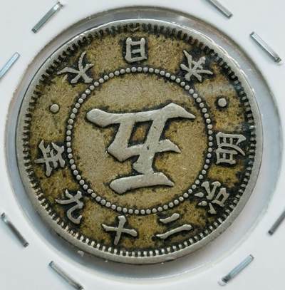 文馨钱币收藏第 282 场，【 长期接收代拍品】，加拿大老铜代用币，银币，德三系列场 - 稀少年份 日本明治 29 年菊五钱