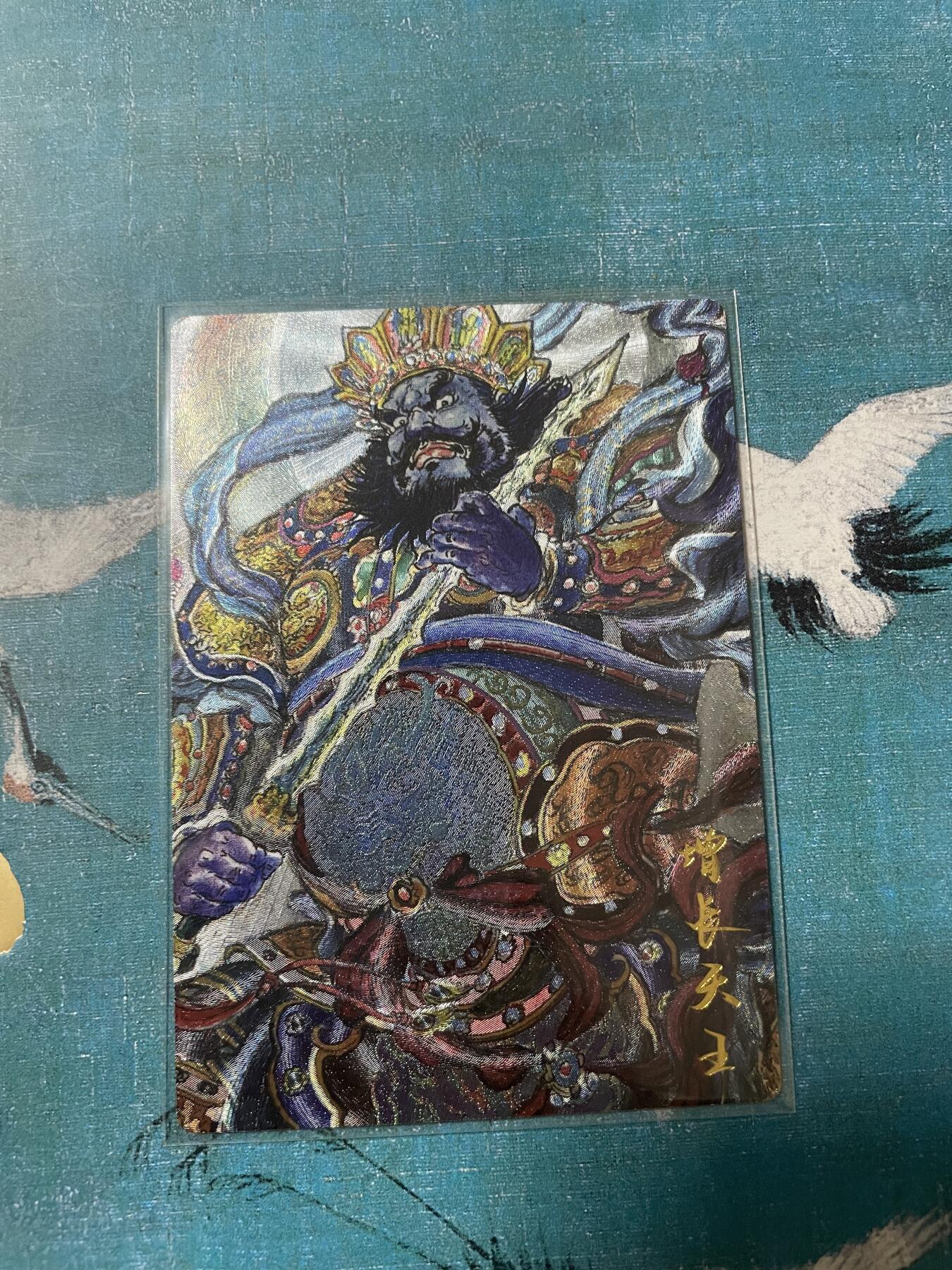 开心玩 卡牌 第八期 权迎东四大天王增长天王粗闪