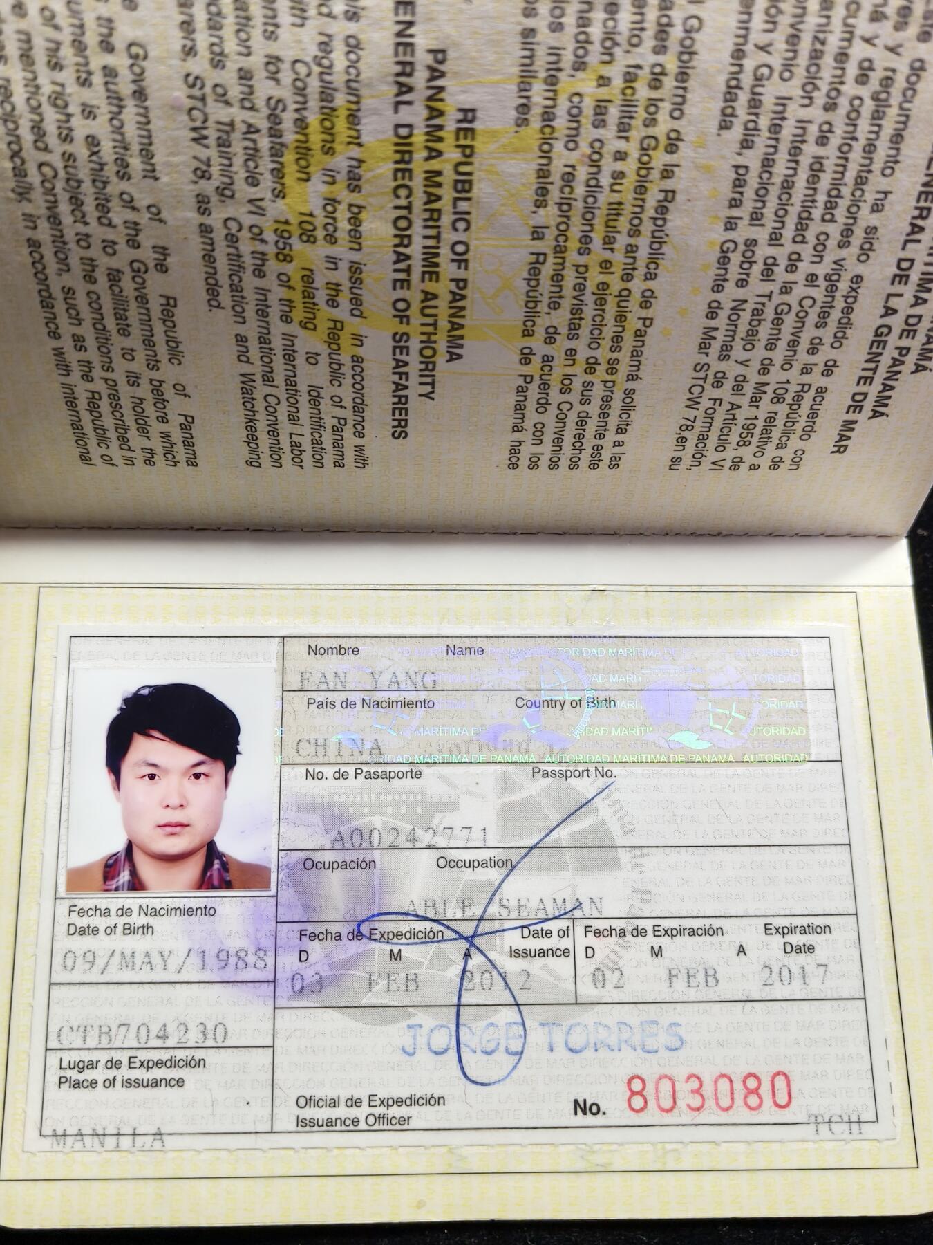 铭记历史 勿忘国耻 抗战胜利80周年精品专场 第二场 巴拿马国家海员证 证主人是中国